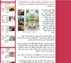مجلة لهنّ بيت المرأة العربية