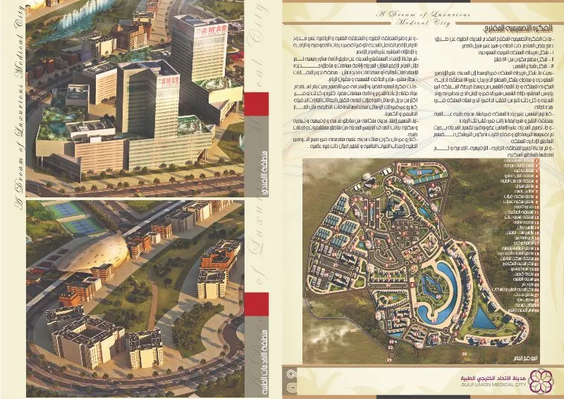 نرمين بليغ: إبداع معماري بلا حدود من خلال الإنترنت تصميم أول مدينة طبية متكاملة في المملكة العربية السعودية