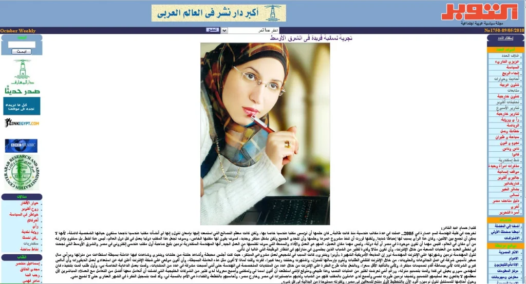 مجلة أكتوبر: نموذج مشرق للمرأة العربية في عالم الهندسة